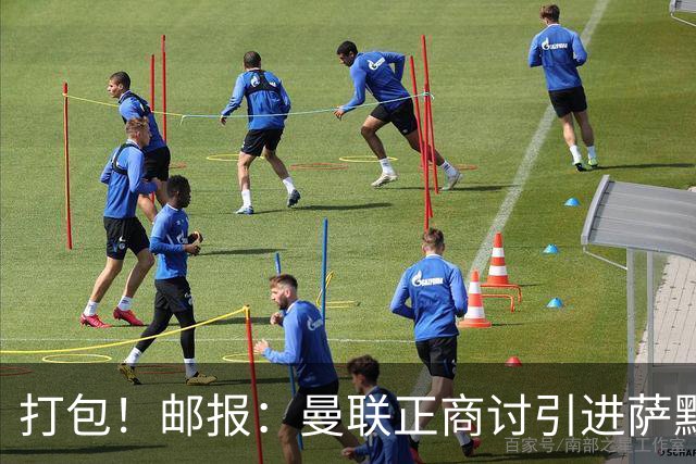 打包！邮报：曼联正商讨引进萨默维尔和M费，西汉姆联要价1.4亿镑