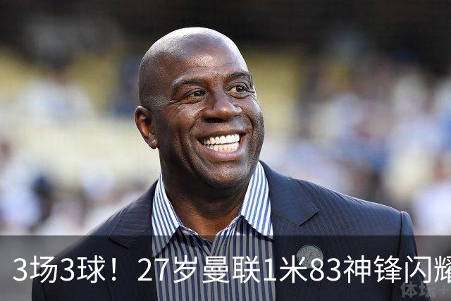 3场3球！27岁曼联1米83神锋闪耀世界杯：当维尼修斯绝配冲冠