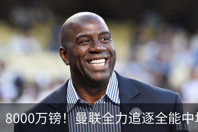 8000万镑！曼联全力追逐全能中场铁闸，英超数据碾压一众豪门巨星